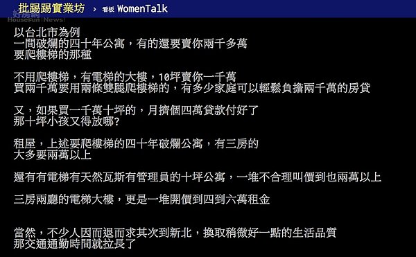 網友點出在台北生活的「房市三恨」。(翻攝自PTT)