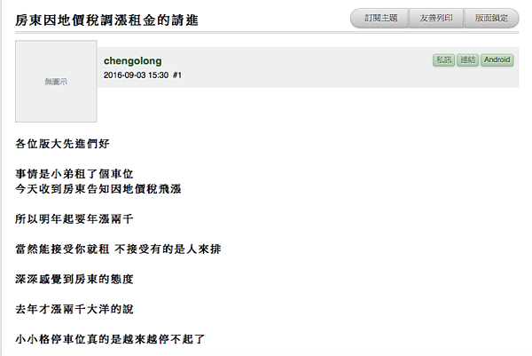 停車費愈來愈貴,網友大喊吃不消。(翻攝自Mobile01)