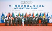G20共識：全球拚經濟　三管齊下