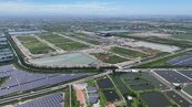 搶進南科後花園！台南七股科工區擴大招商　釋出9.8公頃土地