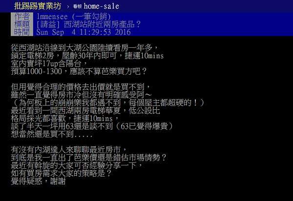 1300萬買不到內湖2房？網友分析關鍵3原因。（翻攝自PTT）