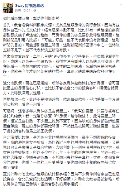 Sway認為,「雙北跌價,現在已是常識」。(翻攝自Sway房市觀測站臉書)