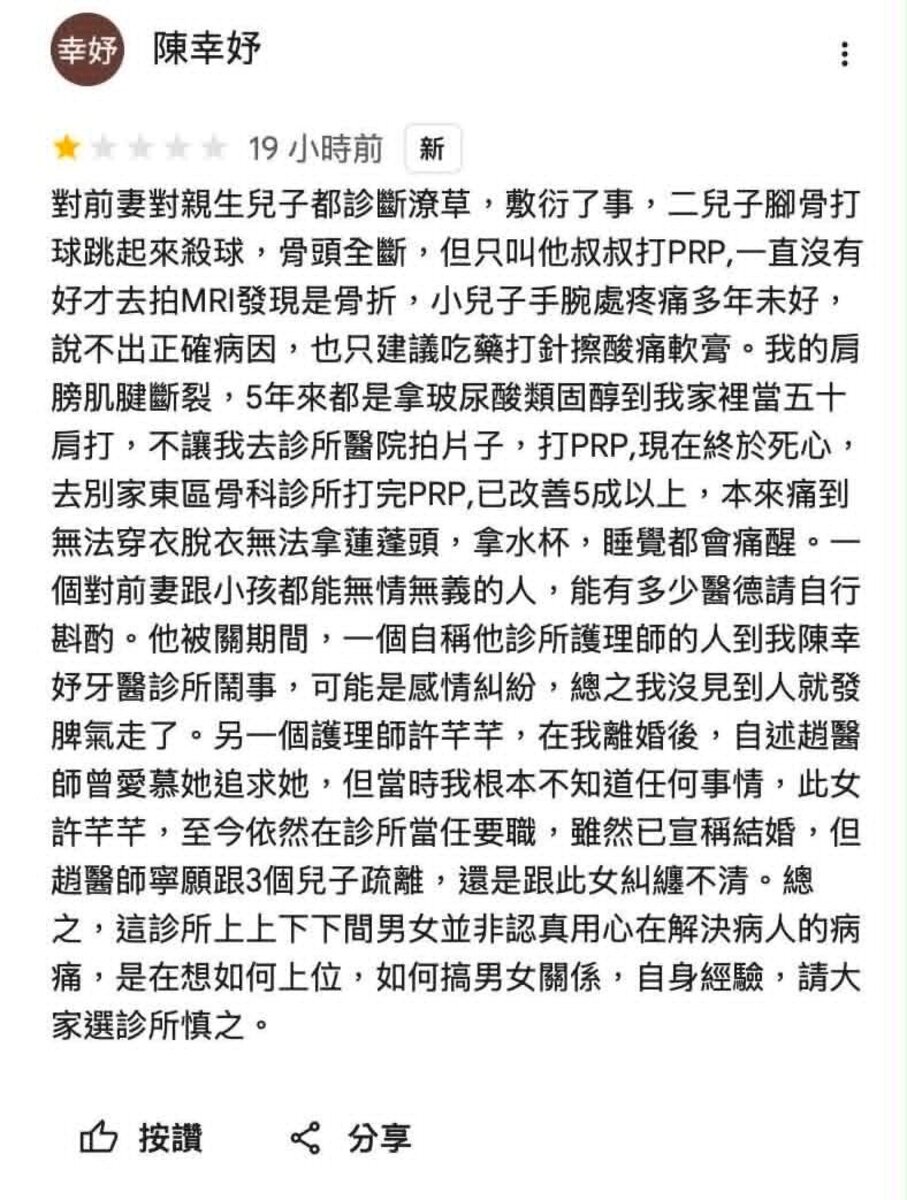 陳幸妤12日在Google評論裡開撕前夫趙建銘。圖/翻攝自Google評論