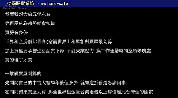 租屋真的太划算！網友預估5年後將成顯學。（翻攝自PTT）