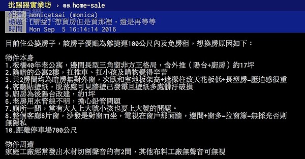 中產夫妻一家五口蝸居「暗房」度日，手握千萬資金也不敢買房。（翻攝自PTT）