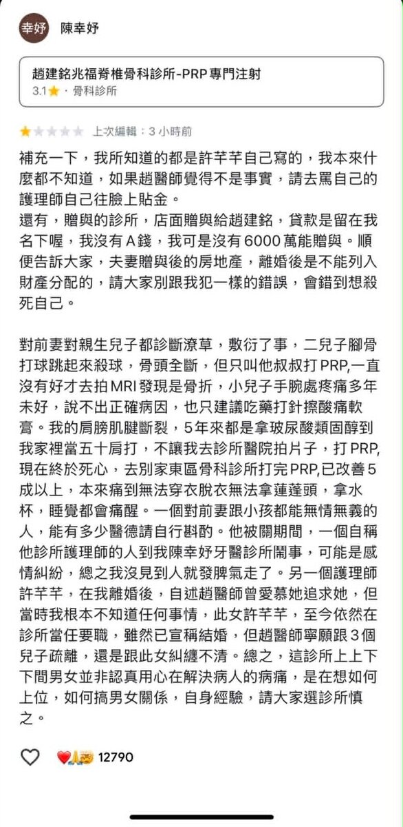 陳幸妤13日深夜更新Google評論。圖/翻攝自Google評論