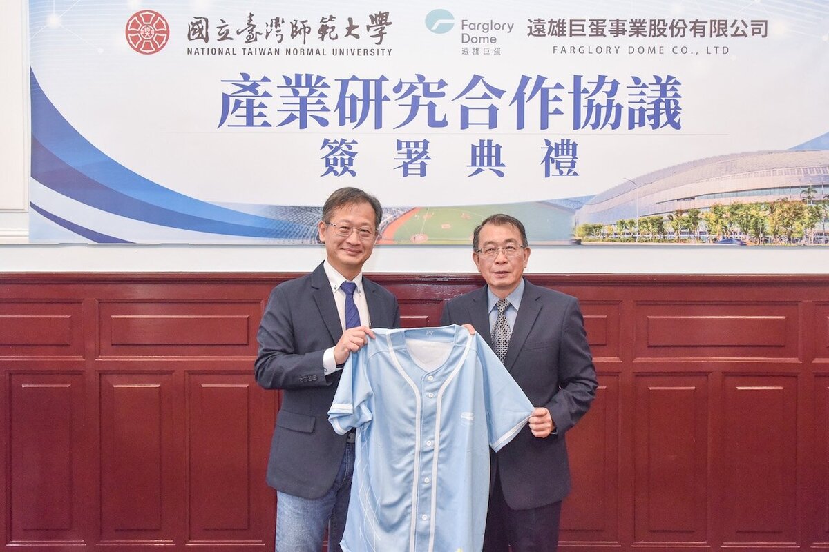 臺師大與遠雄巨蛋簽署產業研究合作備忘錄，將共同探討大型場館、職棒及現場娛樂產業發展趨勢。圖／遠雄提供