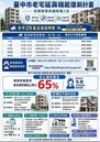 台中屋主有福了！外牆修繕、裝電梯皆有補助　免費諮詢服務送進29區