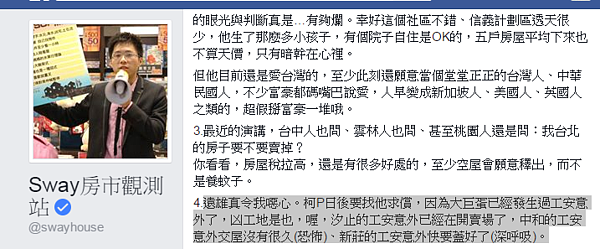 房市名嘴SWAY在臉書批評遠雄很噁心。（圖／擷取自SWAY臉書）