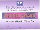 2012年國際宜居社區大獎　台南市獲3項銅牌獎