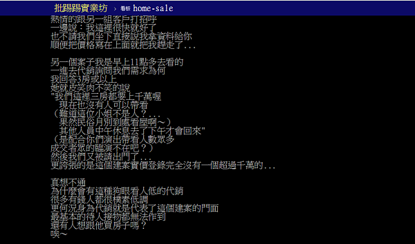 網友分享看房經驗,發現代銷小姐竟「狗眼看人低」。(圖/翻攝自PTT)