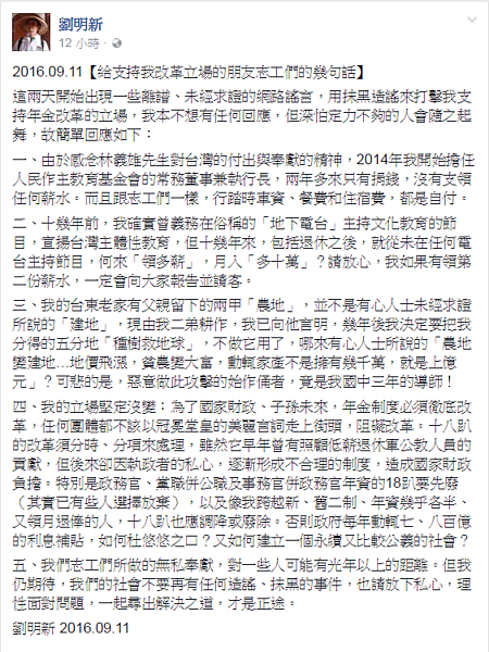 劉明新回應「大地主」說法。(翻攝自劉明新臉書)