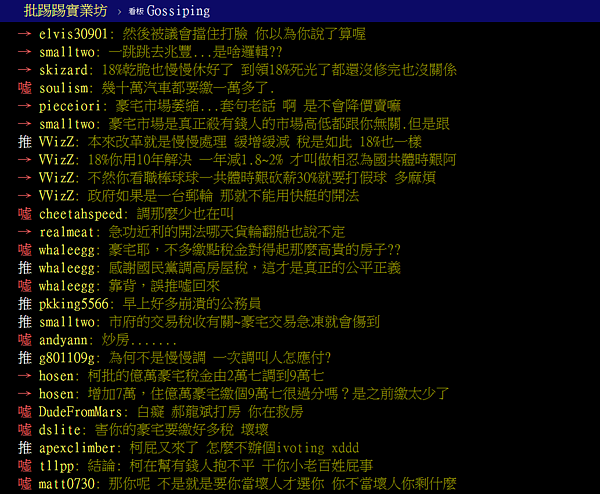 柯文哲「很奇怪」發言,被網友噓爆。(翻攝自PTT)