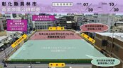 員林黃金帝國拆除後正式招商　彰化首件公辦都更規劃2千坪商場