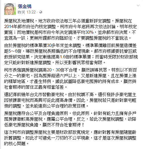 張金鶚在臉書上批評柯文哲的「好奇怪」說,是誤導民眾。(圖/翻攝自張金鶚臉書)