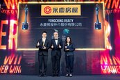 亞洲最佳企業雇主　永慶締造連9年獲獎紀錄　再獲科技賦能特別獎