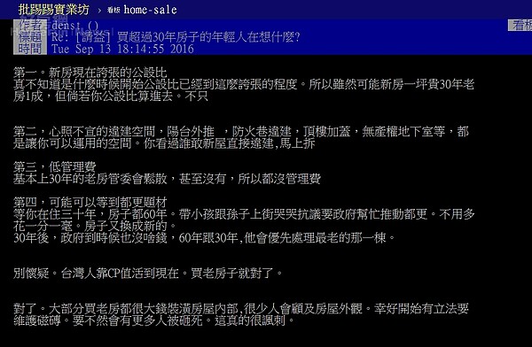 老屋的CP值高,成為年輕人的首選。(翻攝自PTT)