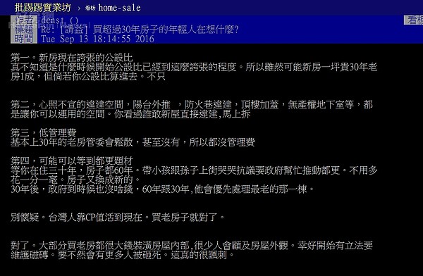 老屋的CP值高，成為年輕人的首選。（翻攝自PTT）