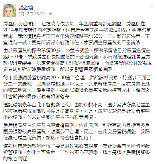 張金鶚回應外界批評。(翻攝自張金鶚臉書)