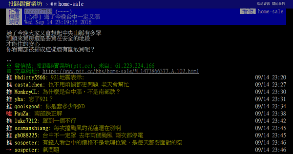 有人稱台中有「護國神山」中央山脈擋風災,房價應該又要漲,卻被網友笑稱「漲個毛」。(圖/翻攝自PTT)