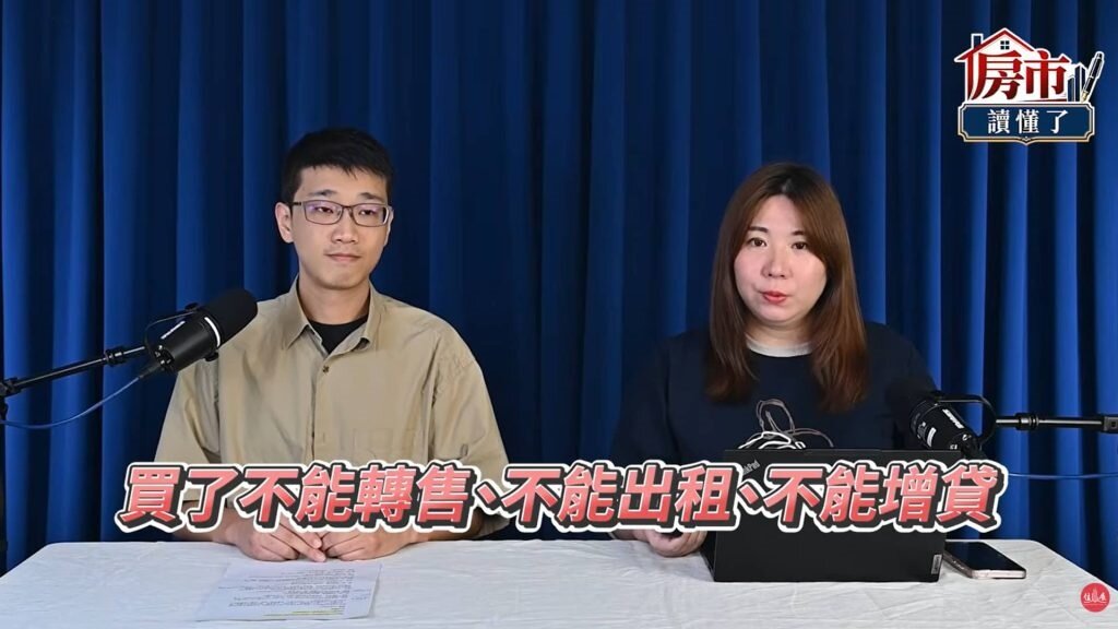 桃園最新推出「可負擔住宅」,約市價半價、專為婚育青年設計,但買了之後不能自由轉售、不能出租。圖/《房市讀懂了》