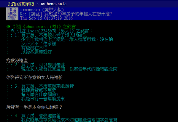 網友對買房還是租房評價兩極,專家則建議按照自己的計畫走,別自亂陣腳。(圖/擷取自PTT)
