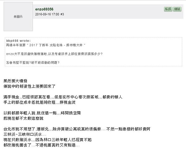 網友認為淡水是最適合年輕人的購屋好選擇。（擷取自mobile01）