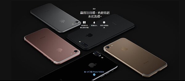 iPhone 7。(翻攝自Apple官網)