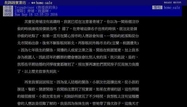 網友指出,青埔欠缺的生活機能,對於有小孩的家庭來說有諸多不便。(翻攝自PTT)