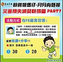 災損減稅記得30內提出！　臉書答題按讚還可抽獎