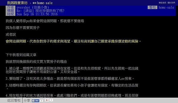 一名房仲在PTT上指出有強烈買房需求的8種人。(翻攝自PTT)
