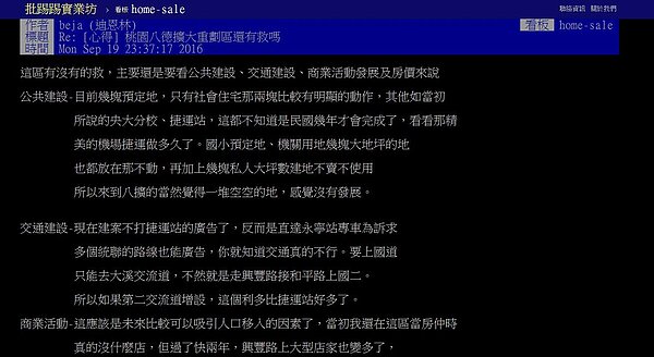 一名網友分析擴大重劃區的現況。(翻攝自PTT)