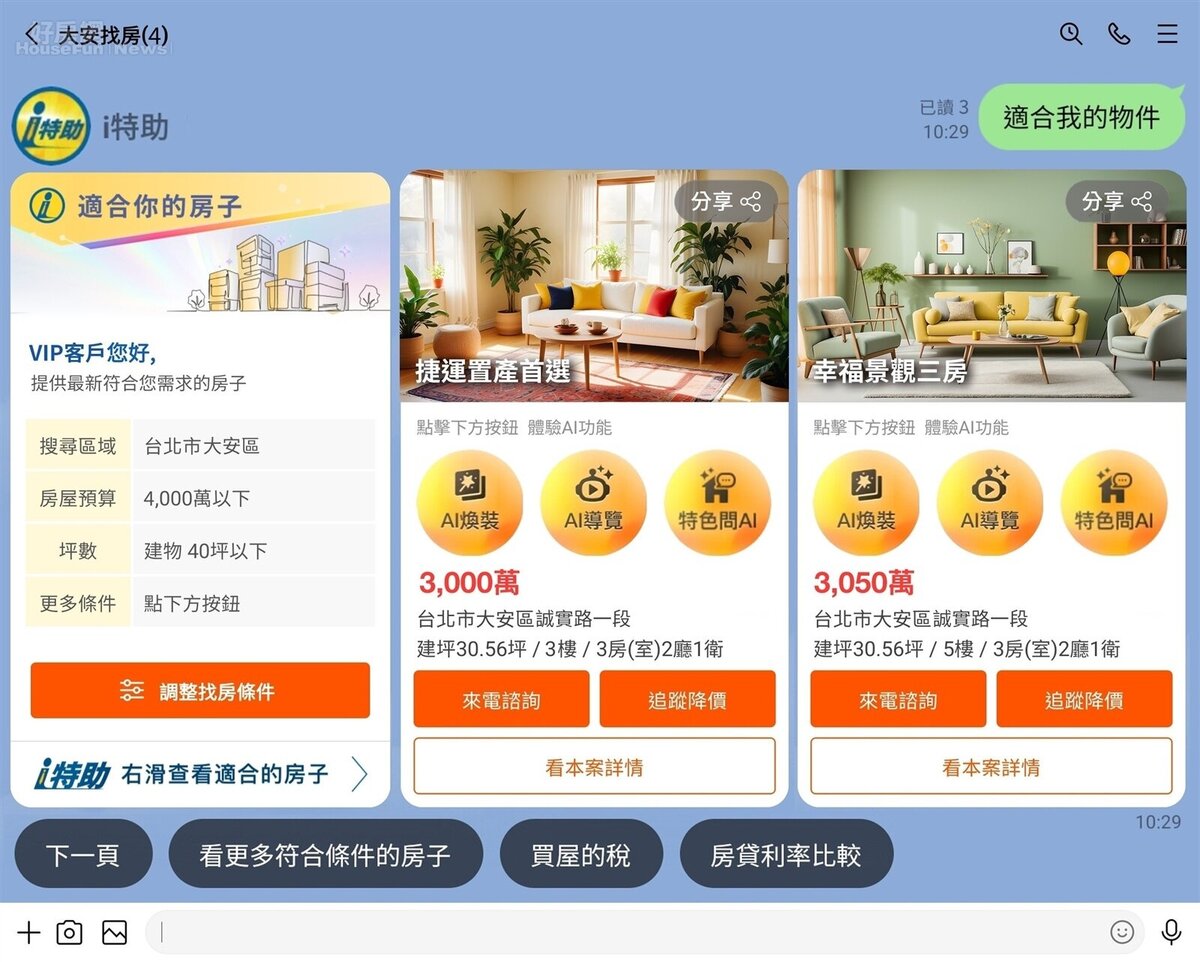 透過「i特助」跨海傳送物件資訊,讓消費者人在國外也能接收第一手最新資訊!圖/永慶房產集團提供。