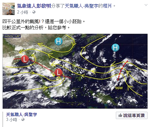 (圖/擷取自氣象達人彭啟明臉書)