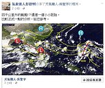 下周有莫蘭蒂第二侵台？　生颱後資訊才可信