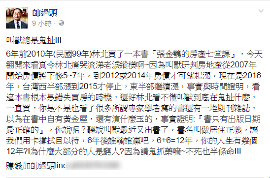 帥過頭批評張金鶚「教授總是鬼扯」。(翻攝自帥過頭臉書)
