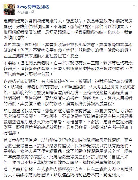 Sway批評文林苑住戶態度前後不一。(翻攝自Sway房市觀測站臉書)