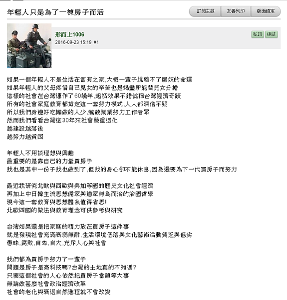 「買房」的壓力，讓年輕人失去夢想、興趣。（翻攝自Mobile01）