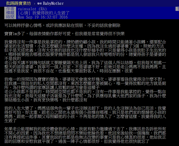 為什麼女人總是想要搬離婆家?她淚訴產後「人生毀了」。(翻攝自PTT)