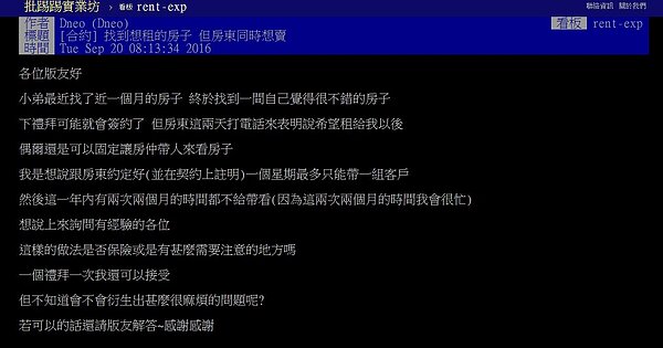 網友分享自己好不容易租到房子,房東卻表明想賣掉的無奈。(翻攝自PTT)