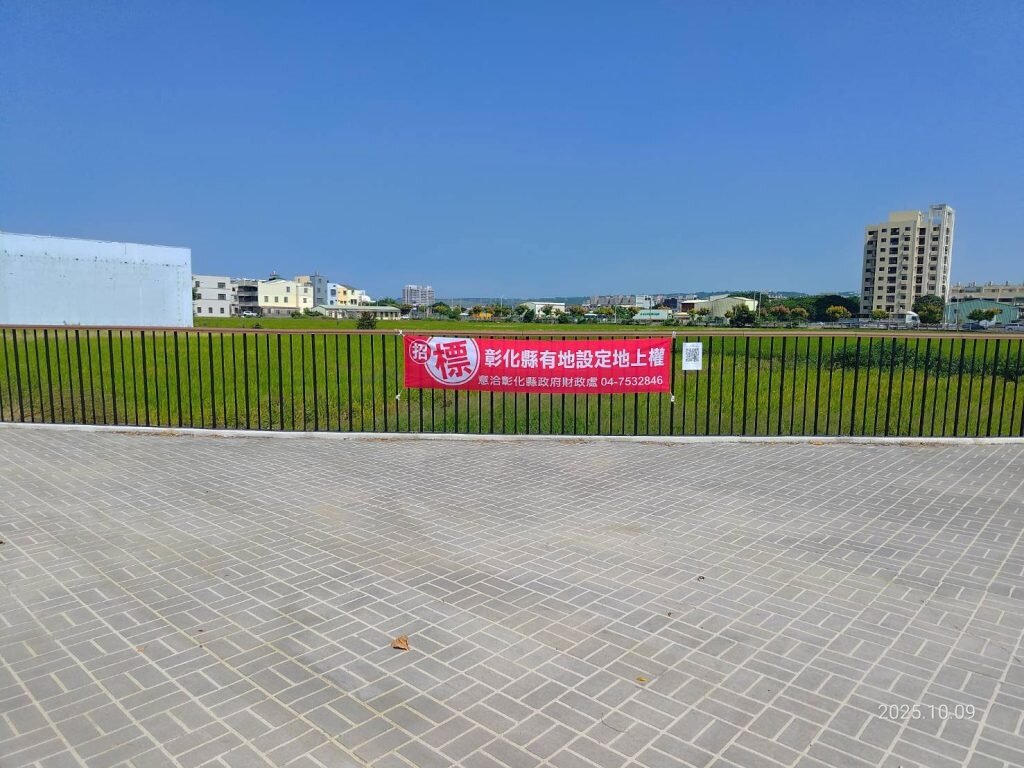 地上權房屋有50年至70年的使用年限,圖為待標售地上權土地。圖/彰化縣政府