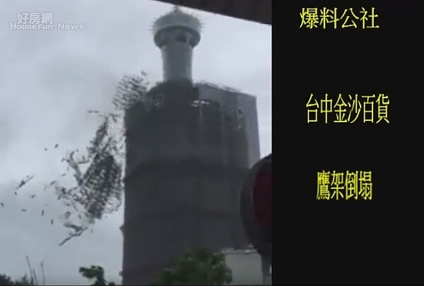 台中舊金沙百貨鷹架倒塌（圖／截取自爆料公社）