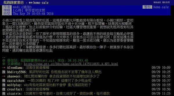 網友在PTT上分享租屋經驗談。(翻攝自PTT)