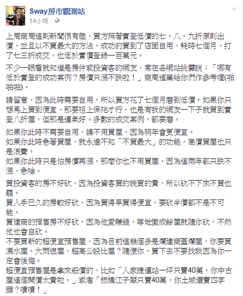 一下子就買到8折房,Sway認為「運氣好」。(翻攝自Sway房市觀測站)