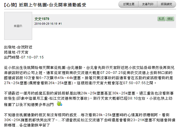 桃園通勤台北「快要哭出來」好辛苦。(翻攝自Mobile01)