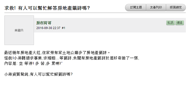 土地公也懂房地產?網友求得籤詩被各自解讀。(翻攝自Mobile01)