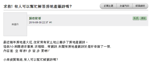 土地公也懂房地產？網友求得籤詩被各自解讀。（翻攝自Mobile01）