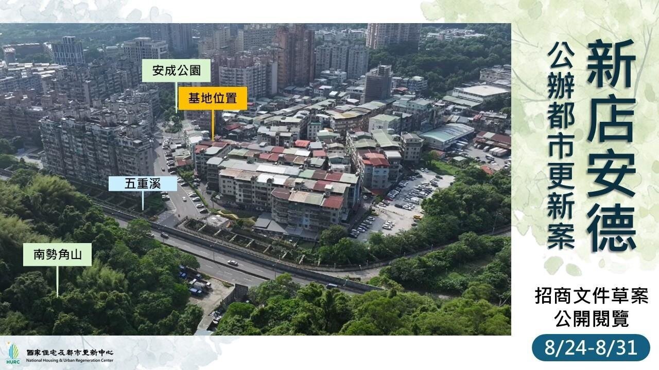 「新店安德案」基地位置圖。國家住都中心/提供