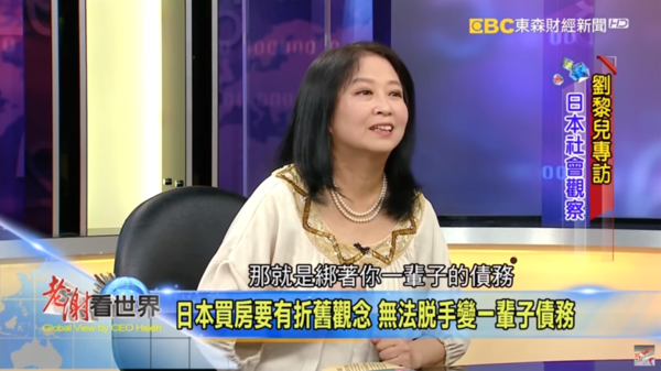 日本房產，日本買賣房屋，劉黎兒認為台灣人赴日買房有盲點，直指日本房產形同「一輩子的債務」。（翻攝自Youtube）