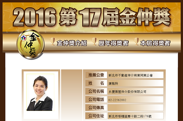 2016年第17屆金仲獎不動產經紀營業員獎(圖/截取自2016第17屆金仲獎)